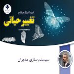 سیستم سازی مدیران