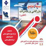 بسته جامع بازرگانی و صادرات