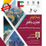 تجارت با قطر