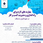 مهارت های لازم برای راه اندازی و مدیریت کسب و کار در حوزه فرش دستباف