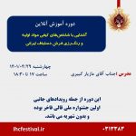 دوره آموزش آنلاین آشنایی با شاخص‌های کیفی مواد اولیه  و رنگ‌رزی فرش دستباف ایرانی