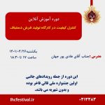 دوره آموزش آنلاین کنترل کیفیت در کارگاه تولید فرش دستباف