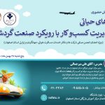 نکته های حیاتی در مدیریت کسب و کار با رویکرد صنعت گردشگری