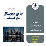 هفتمین دوره جامع دیجیتال مارکتینگ